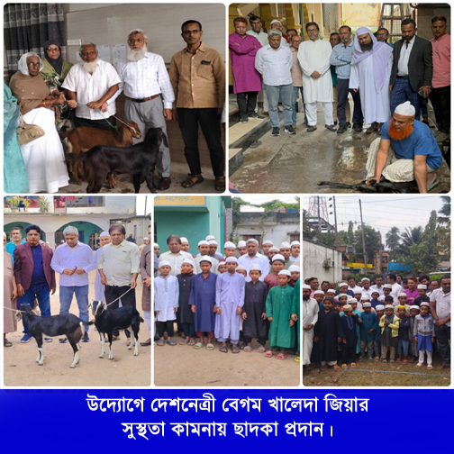 যশোরে বিএনপি অঙ্গসংগঠনের উদ্যোগে দেশনেত্রী বেগম খালেদা জিয়ার সুস্থতা কামনায় ছাদকা প্রদান।